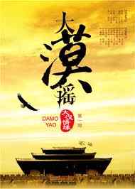 大漠谣2/风中奇缘2