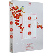 长相思1