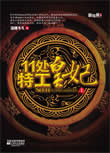 11处特工皇妃
